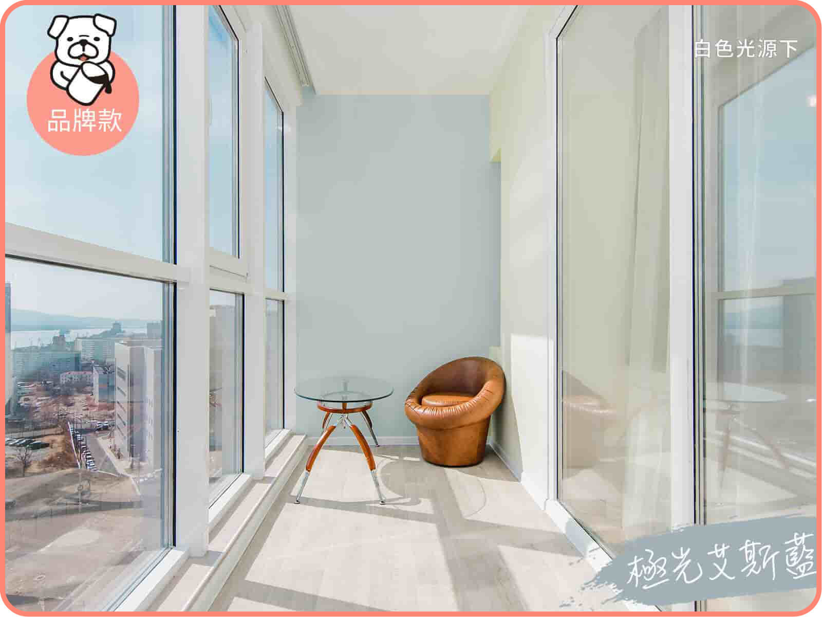 品牌款 極光艾斯藍｜dH風格油漆